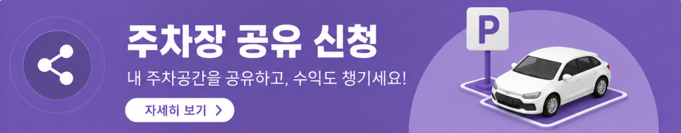 중곡역 월주차ㅣ중곡동 빌라촌 주차 지옥 탈출법: 대형 SUV·RV도 편한 중곡역 도보 6분 자주식 지정석 월주차
