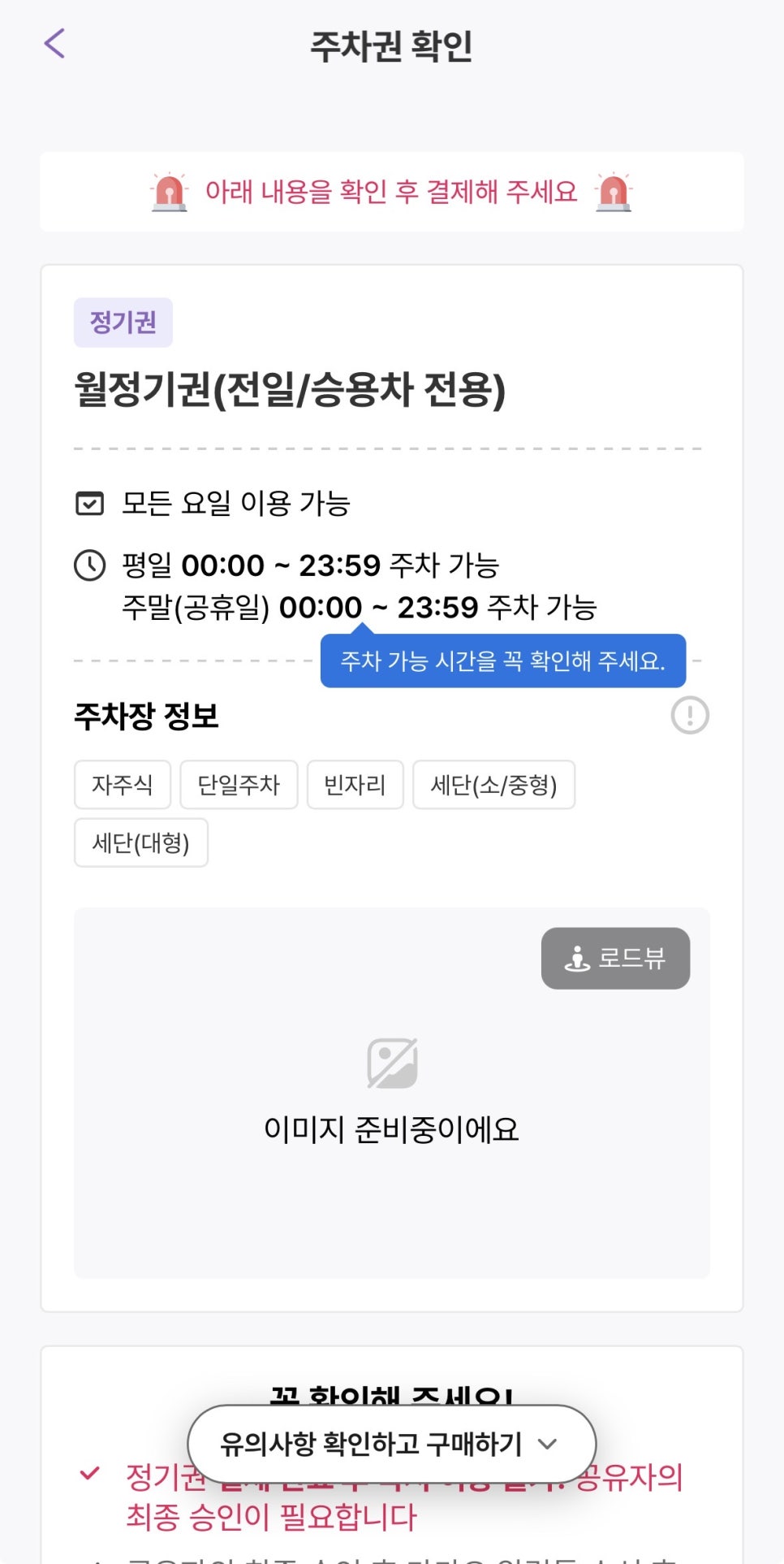 이화동, 대학로, 혜화역,  동대문역 월주차 모음! 인근 직장인/거주자 강력 추천 주만사 월주차장