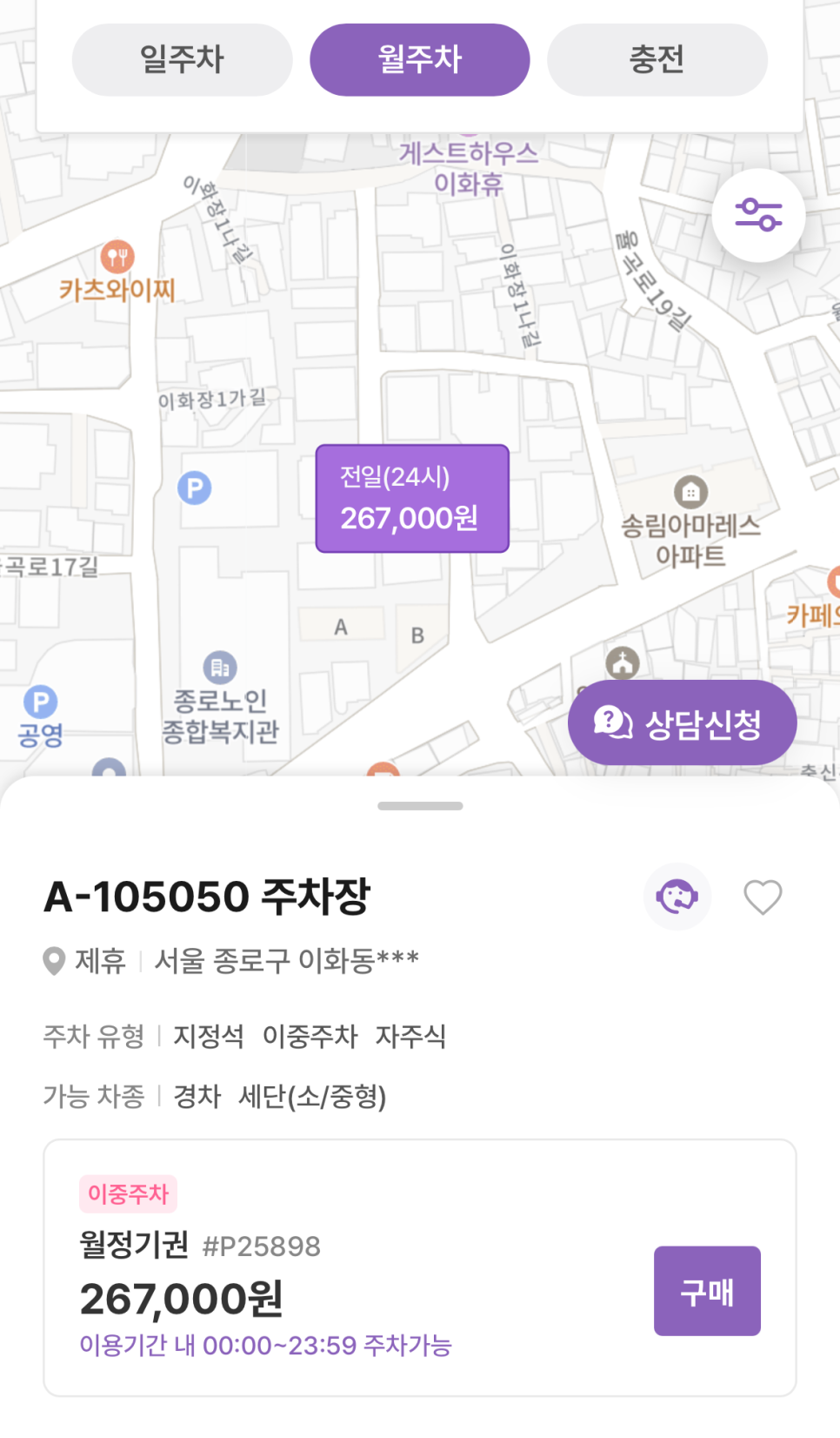 이화동, 대학로, 혜화역,  동대문역 월주차 모음! 인근 직장인/거주자 강력 추천 주만사 월주차장