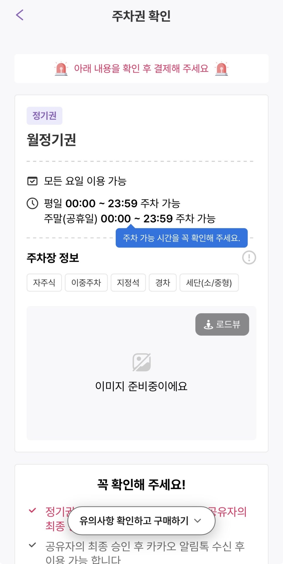 이화동, 대학로, 혜화역,  동대문역 월주차 모음! 인근 직장인/거주자 강력 추천 주만사 월주차장