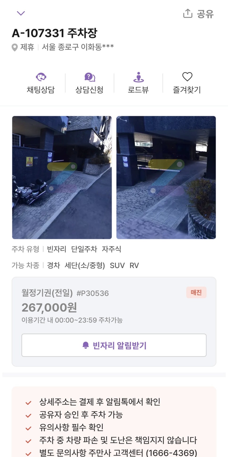 이화동, 대학로, 혜화역,  동대문역 월주차 모음! 인근 직장인/거주자 강력 추천 주만사 월주차장