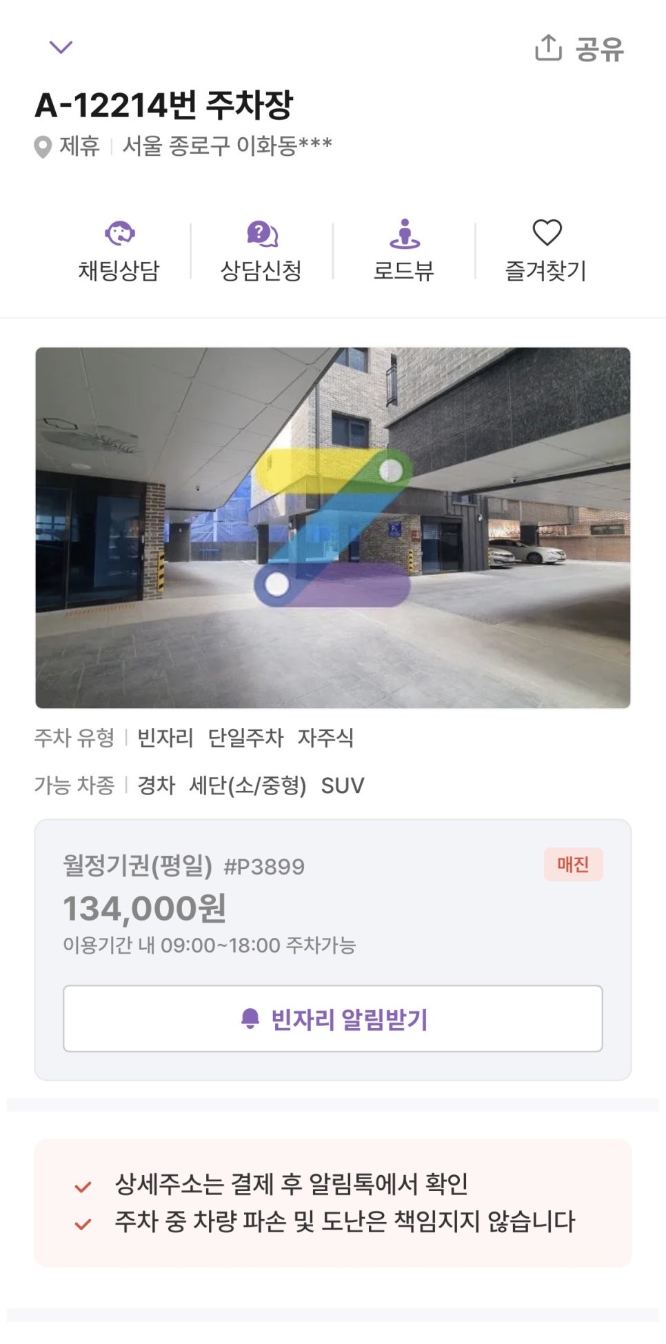 이화동, 대학로, 혜화역,  동대문역 월주차 모음! 인근 직장인/거주자 강력 추천 주만사 월주차장