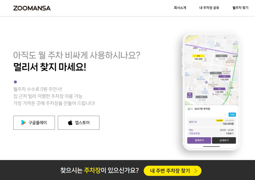 주차 공유 서비스가 주차 문제를 어떻게 해결할까??🚗🔑