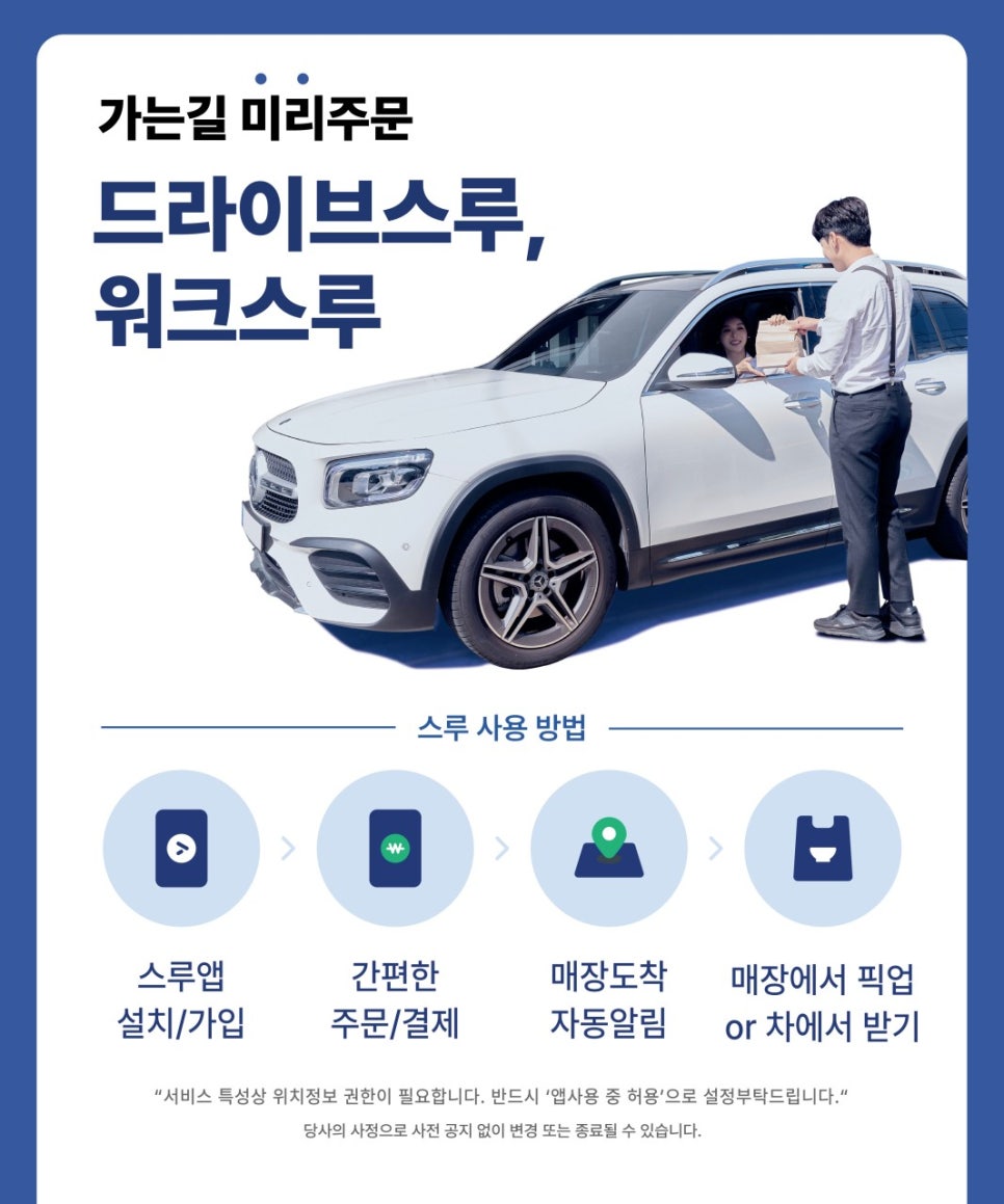 드라이브스루 가능 맛집_차에서 시원하게 즐기세요