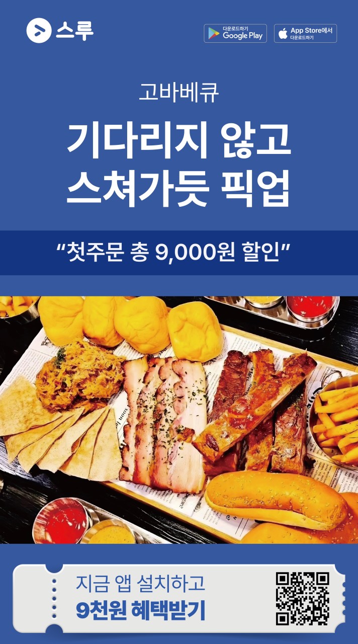 드라이브스루 가능 맛집_차에서 시원하게 즐기세요
