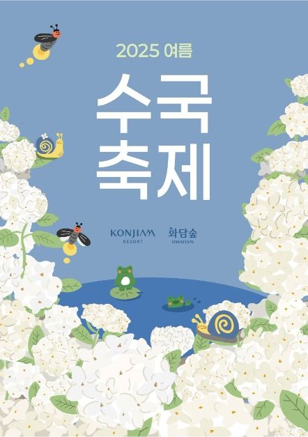 여름에 가야하는 국내 축제 모음.zip