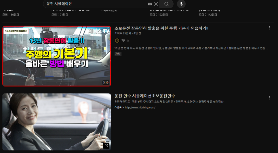 장롱면허 탈출 방법