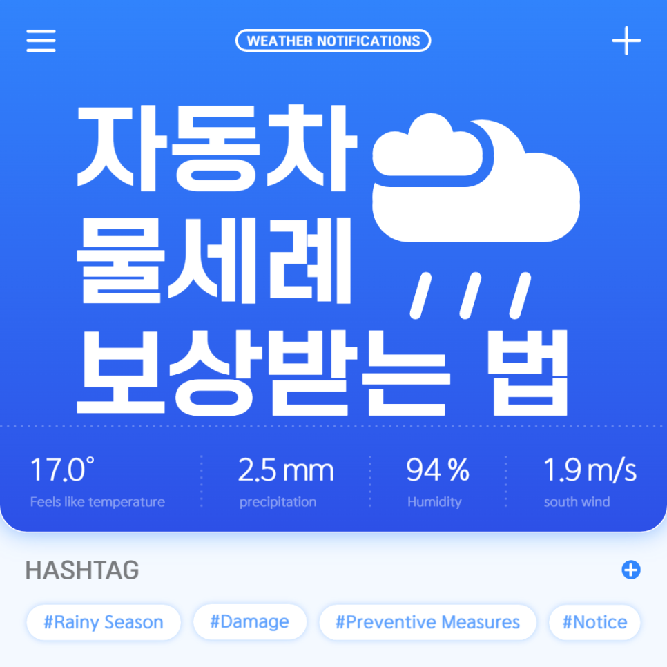 자동차 물세례 보상받는 법( 운전자 주의사항) 대표 이미지