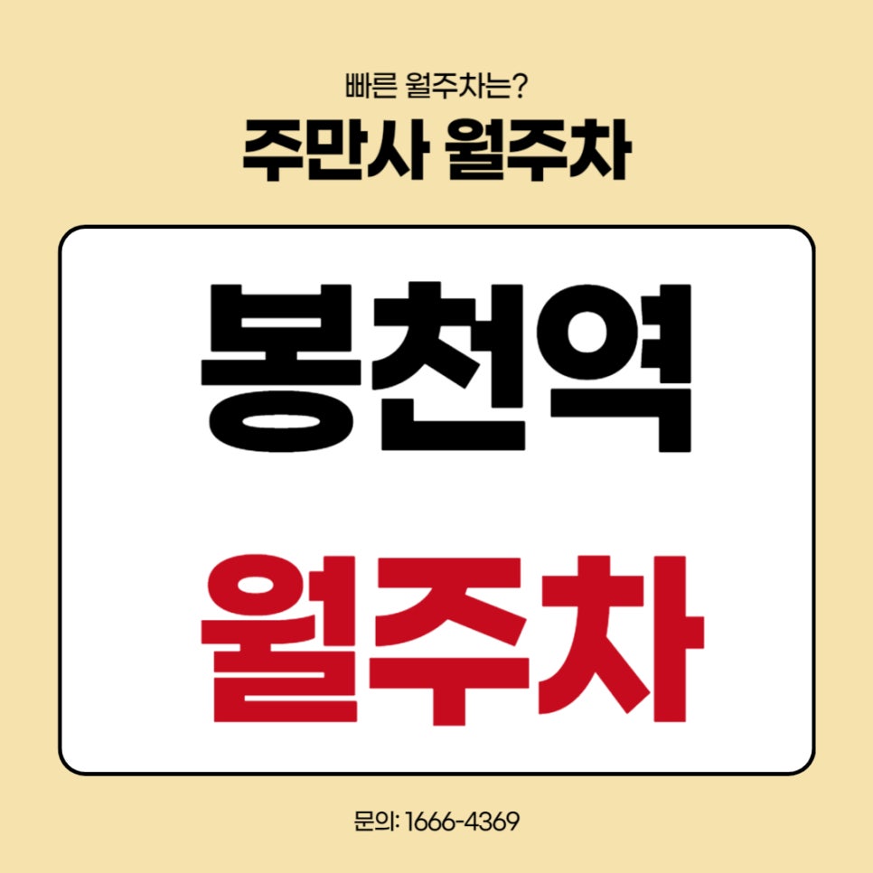 봉천역 월주차 _ 평일 전용/ 지정석/ 단일주차/ 자주식 주차장 대표 이미지
