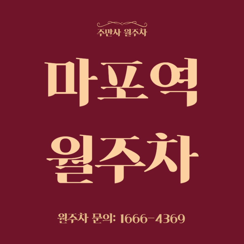 마포역 월주차 _ 마포역과 마포대교 중간 지점에 있는 주차장 대표 이미지