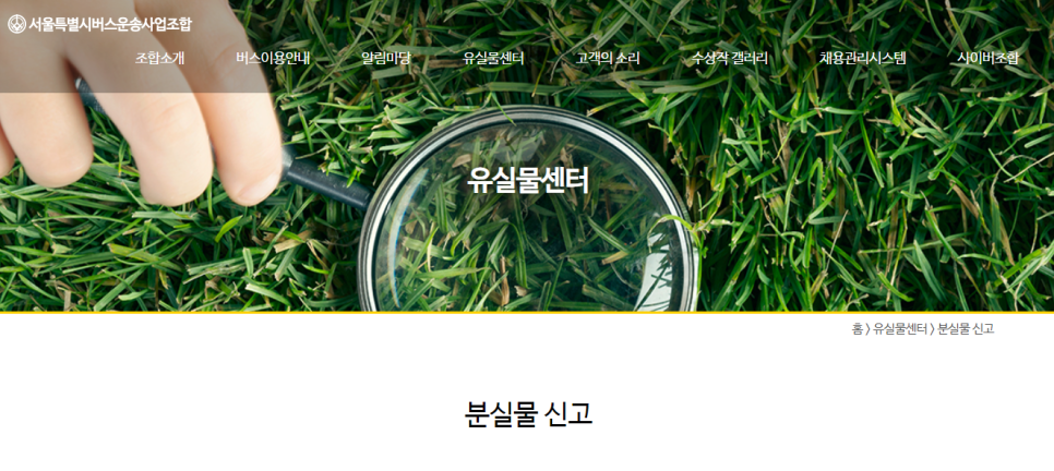 버스 분실물 찾는 법