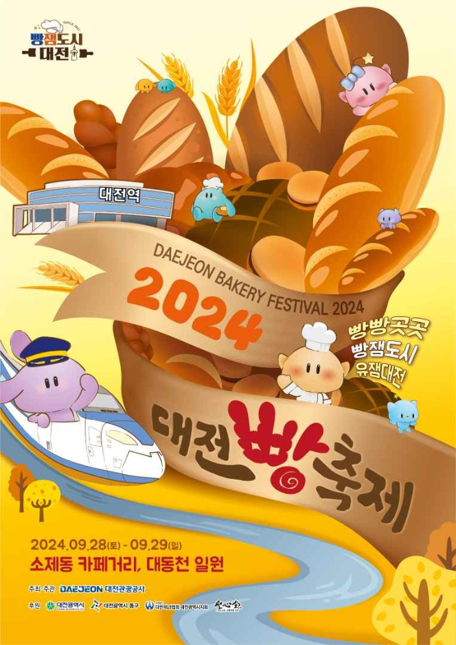 [주말에 가볼만한 곳]2024 대전 빵 축제 정보(위치/주차/참여업체)