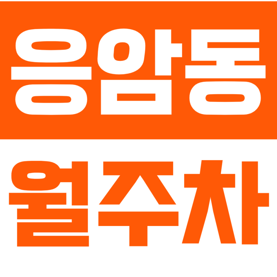 [신규] 응암동 월주차_응암역 인근 출퇴근 하기 좋은 승용차 전용 기계식 주차장 대표 이미지