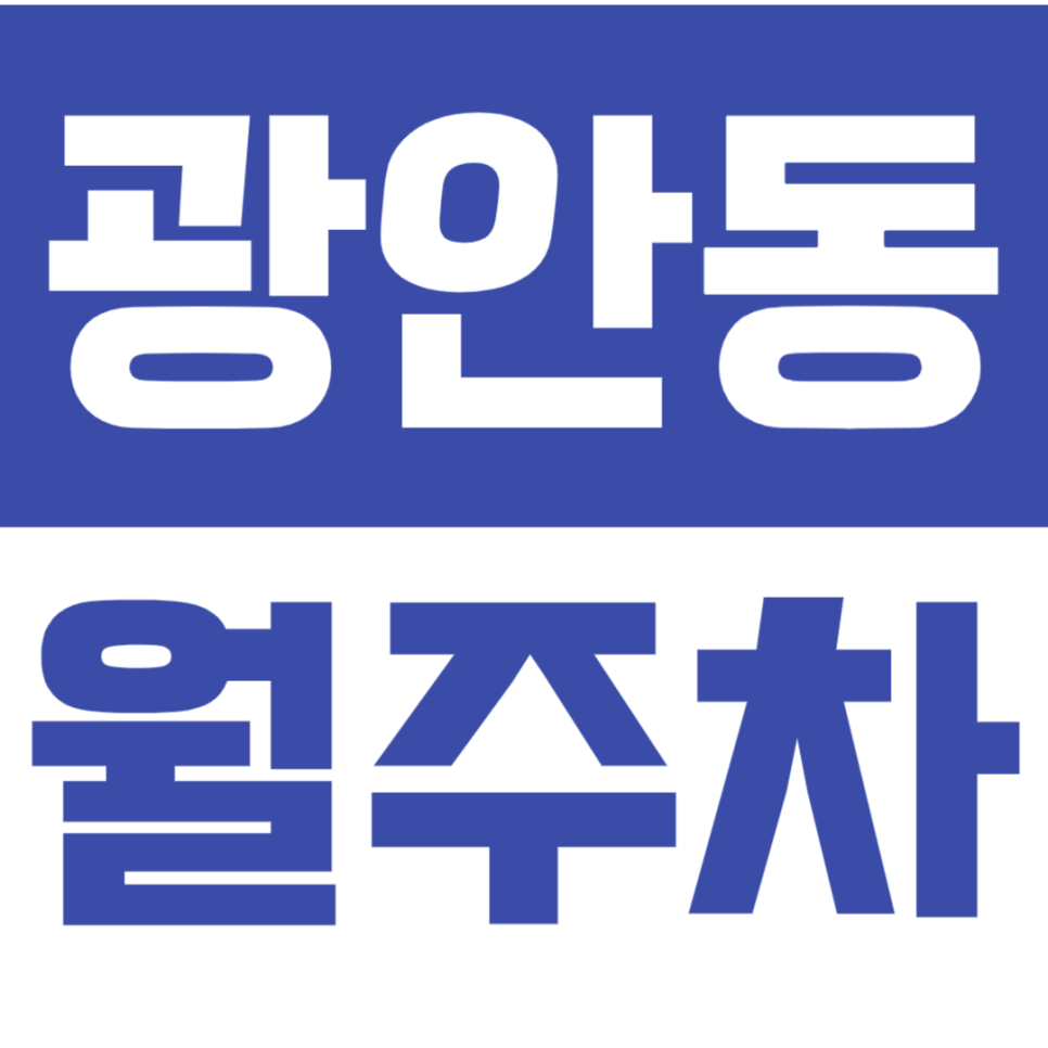 광안동 월주차_N만원대 월주차*선착순 1명* 대표 이미지