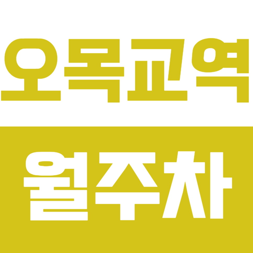 오목교역 월주차_목동 종합운동장/현대백화점 인근 접근성 높은 장기 월주차장 알아보기! 대표 이미지
