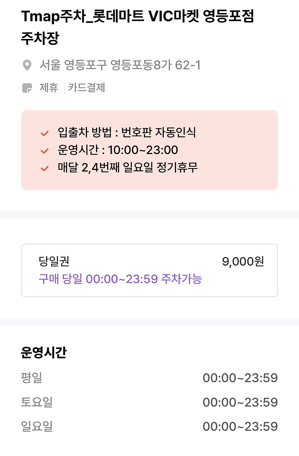 롯데마트 빅마켓 영등포점 주차장 할인 정보ㅣ롯데마트 맥스 영등포점 주차권 할인 받는 법 대표 이미지