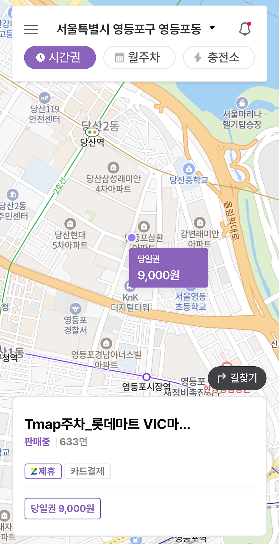 롯데마트 빅마켓 영등포점 주차장 할인 정보ㅣ롯데마트 맥스 영등포점 주차권 할인 받는 법