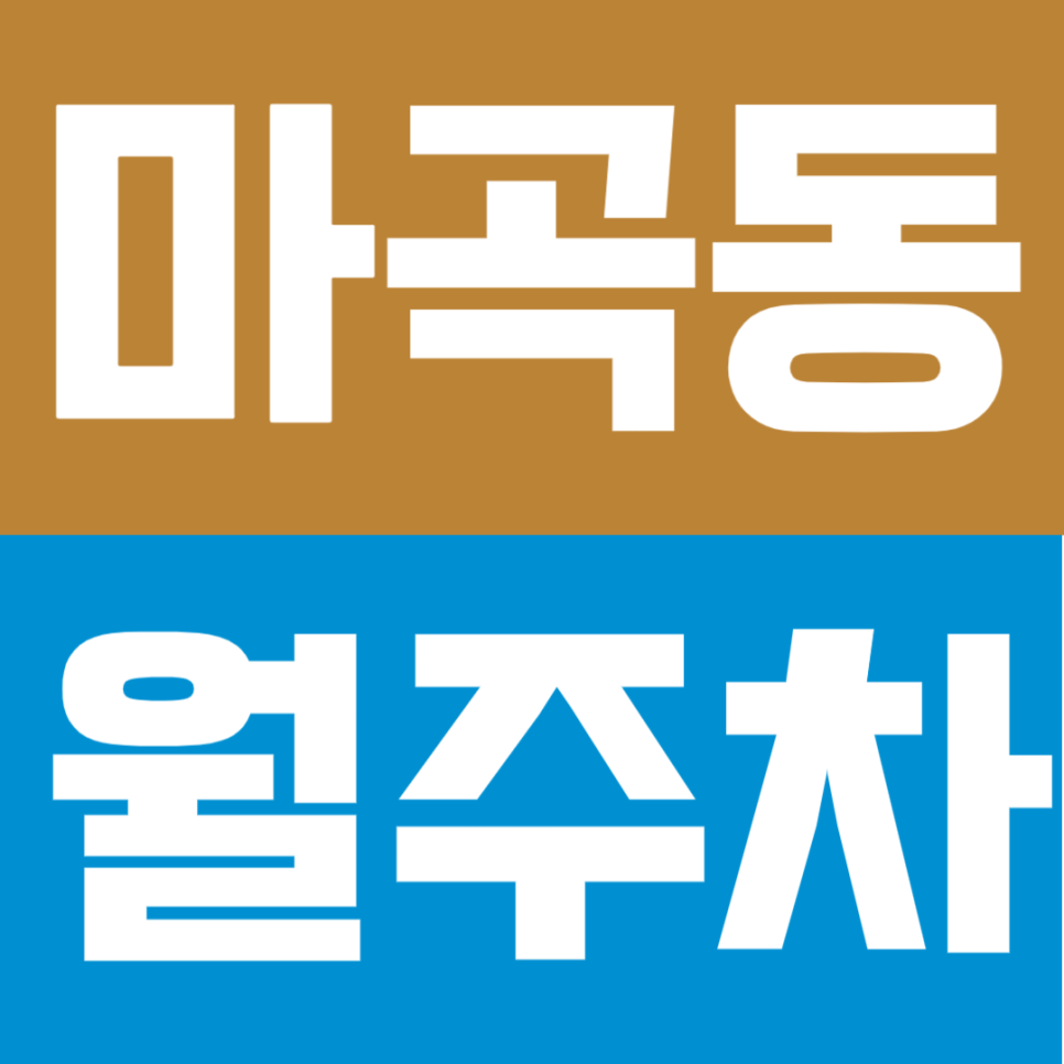 마곡동 월주차 | 마곡나루역 도보 1분 초역세권 주차장 추천! 정기주차로 출퇴근 주차 걱정 끝 대표 이미지