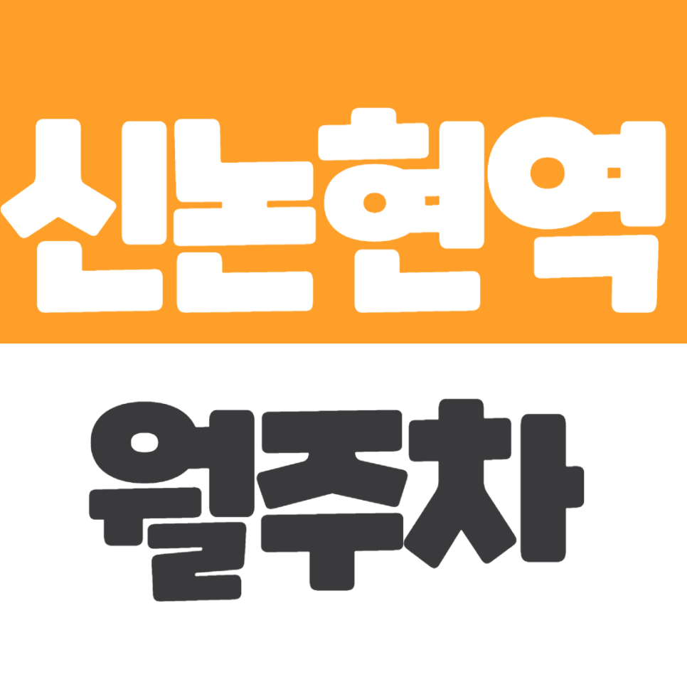 신논현역 월주차 | 3번 출구 도보권, 자주식인데 20만원대? 선착순 마감이에요! 대표 이미지