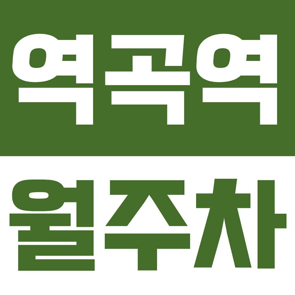 역곡역 월주차 | 역곡동 역세권의 월정기주차장 가격이 너무 착해요~! 대표 이미지