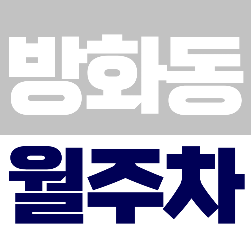 방화동 월주차ㅣ방화역·김포공항 근무자 추천, 공항 생활권 24시간 자주식 주차장 대표 이미지