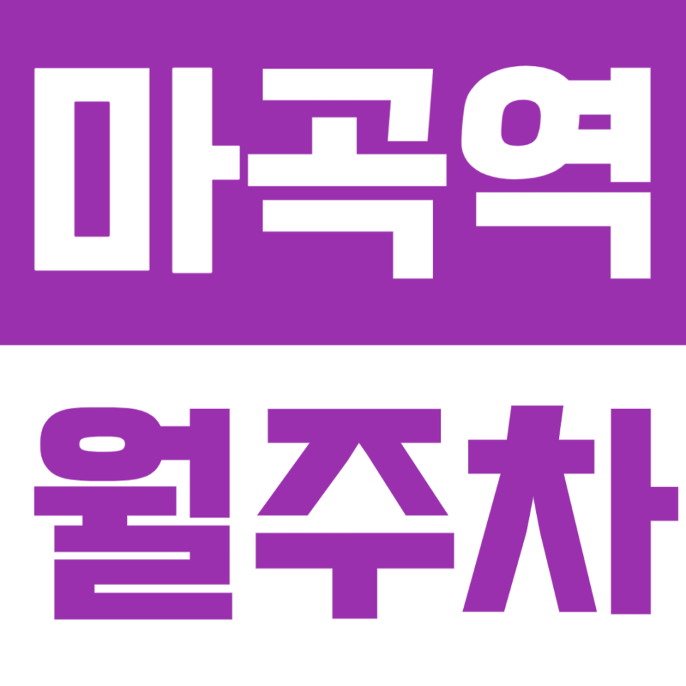 마곡역 월주차 | 비즈니스 중심 마곡지구, SUV까지 가능한 24시간 자주식 정기주차🚗 대표 이미지