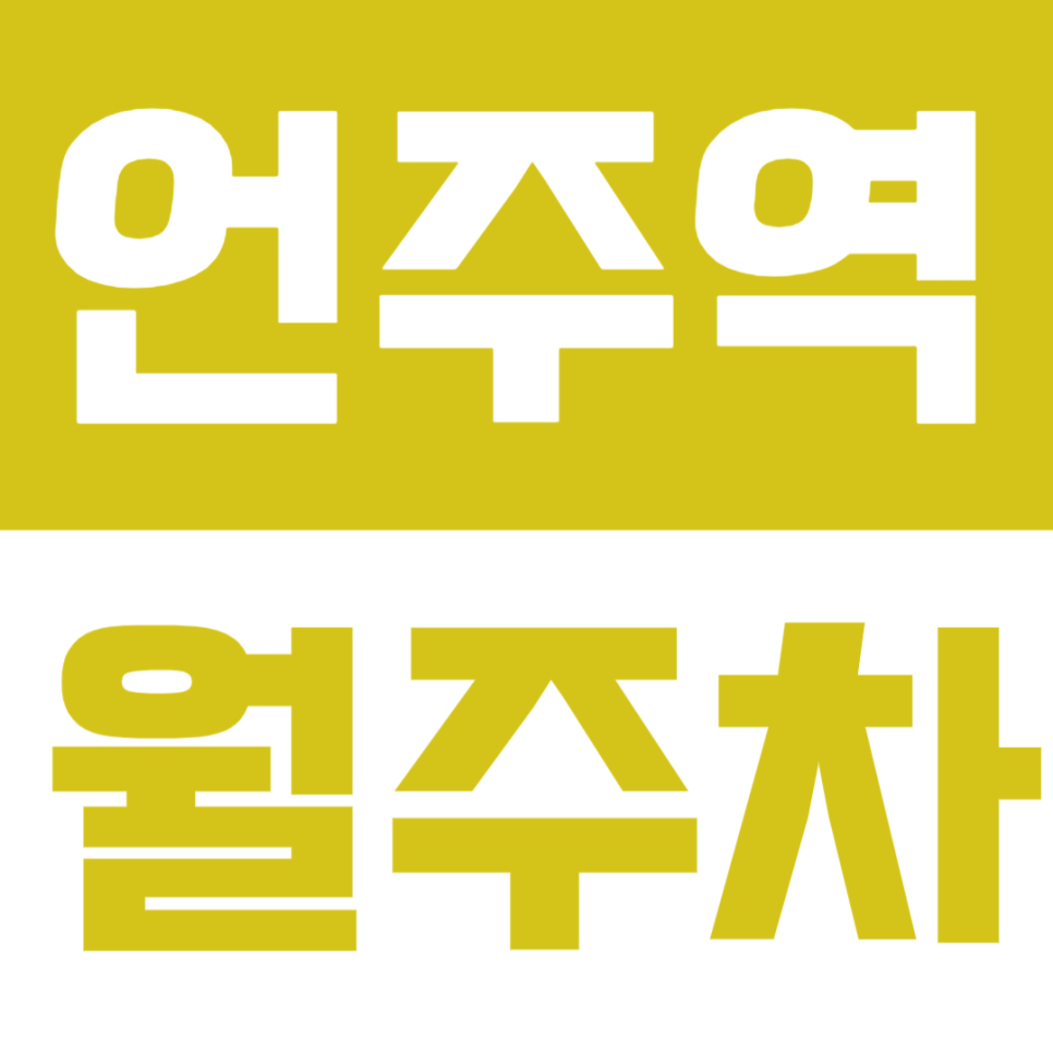 언주역 월주차 | 강남 오피스 중심, SUV까지 가능한 24시간 자주식 정기주차 🚙 대표 이미지
