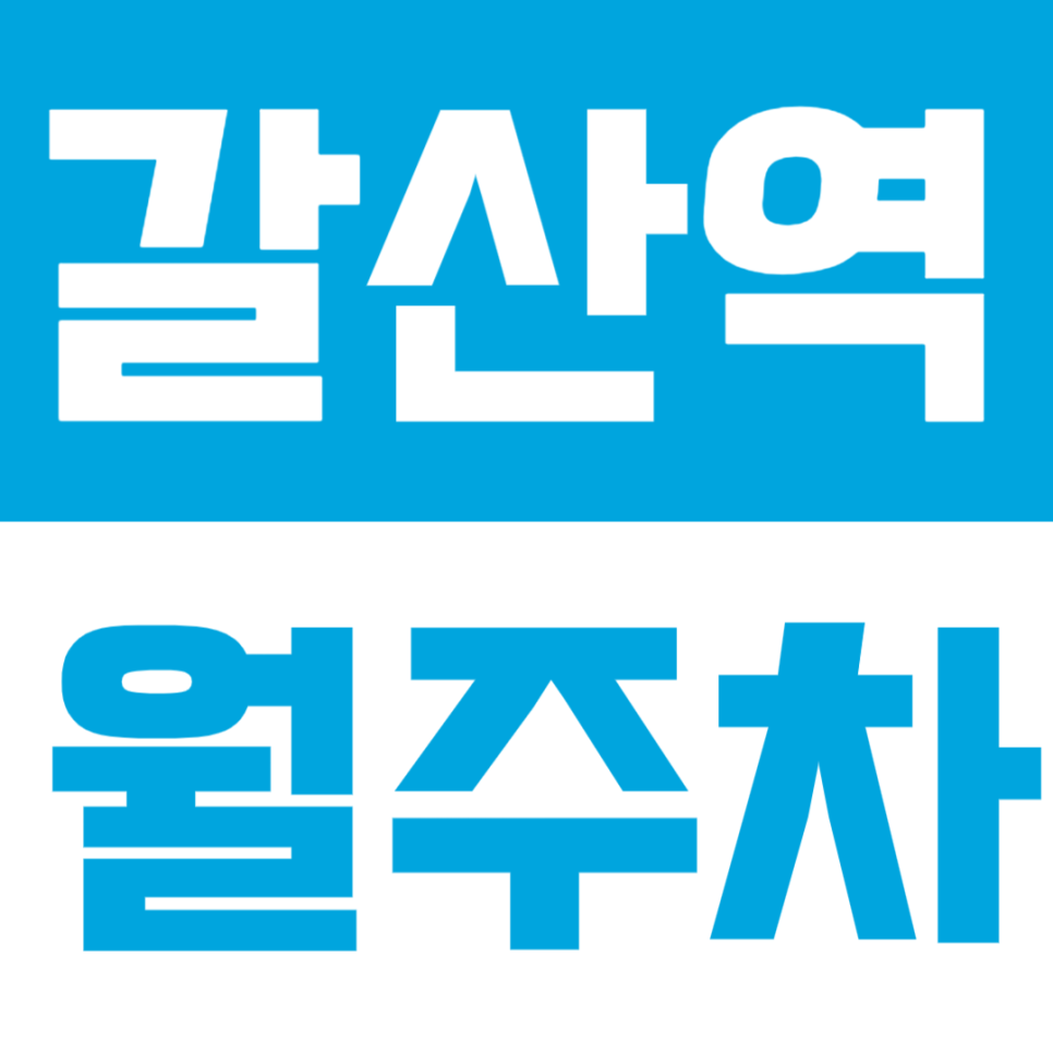 갈산역 월주차 | 인천 부평 아마노 부평테크노타워, SUV까지 가능한 월정기주차🚙 대표 이미지