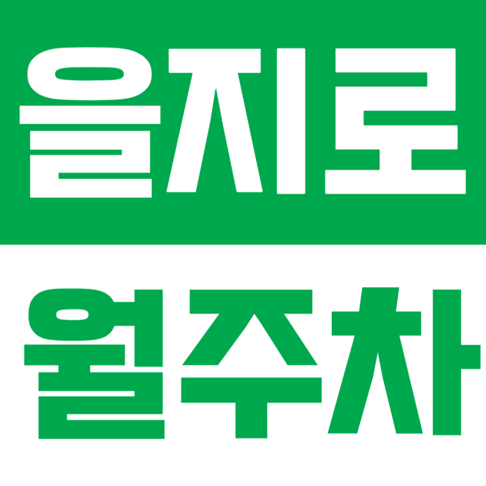 을지로 월주차 | 을지로3가역 도보 2분, 도심 속 기계식 정기주차 🚙 대표 이미지
