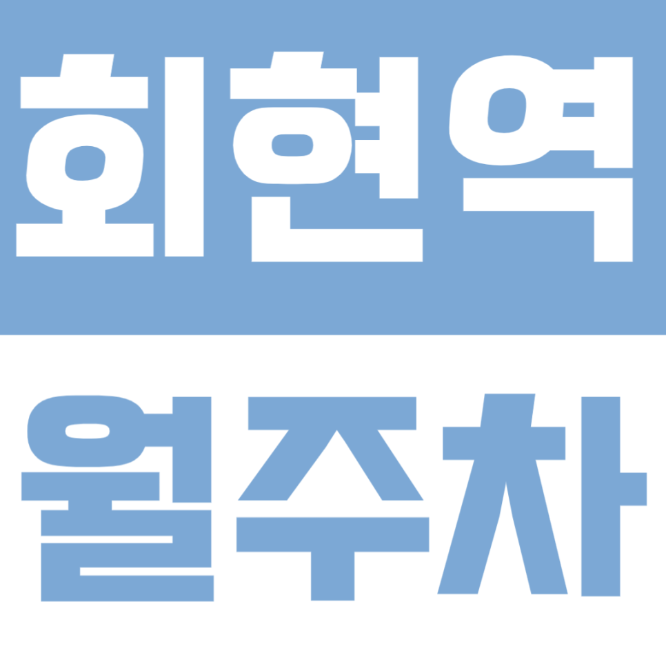 회현역 월주차 | SUV까지 가지 가능 24시간 합리적 특가로 정기 주차 확보 대표 이미지