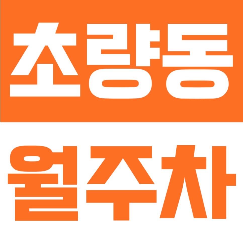 초량동 월주차 | 부산역 도보 3분 역세권, 월 9만원대, 연중무휴·24시간 이용 가능한 기계식 주차공간 안내 대표 이미지