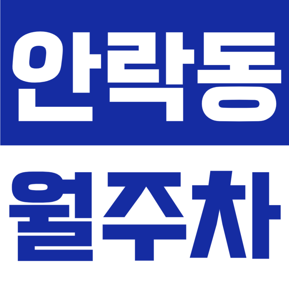 안락동 월주차 | 안락역 도보 4분 역세권, 월 9만원대, 연중무휴·24시간 이용 가능한 안정적인 전용 주차공간 안내 대표 이미지