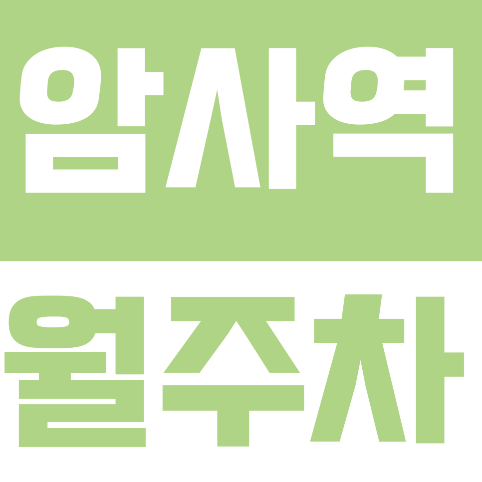 암사역 월주차│주간제에서 전일제로 전환! 24시간 이용 가능한 자주식 주차장 대표 이미지
