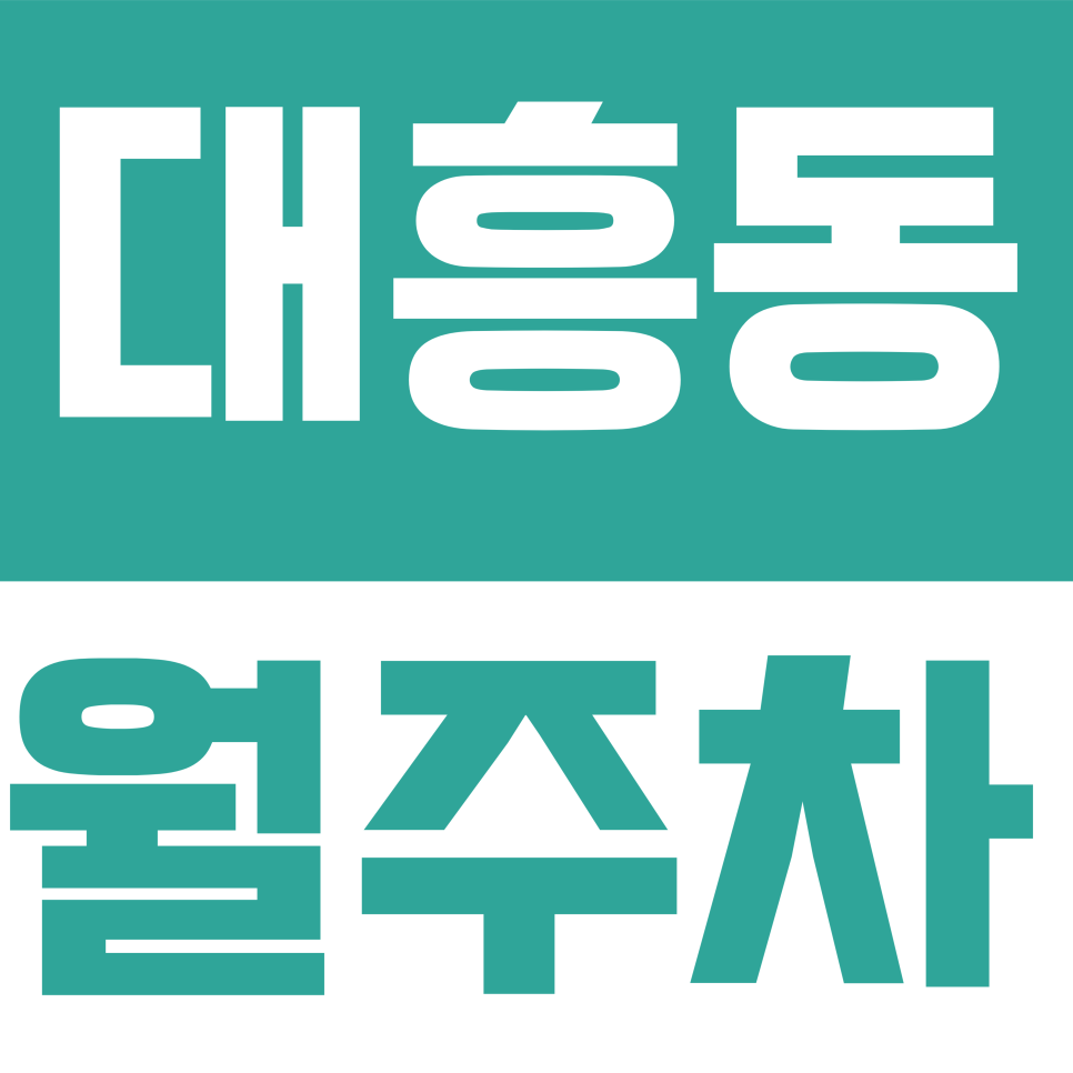 대흥동 월주차 | 대흥로 일대 월 12만원대 가성비 승용차 전용 주차장 대표 이미지