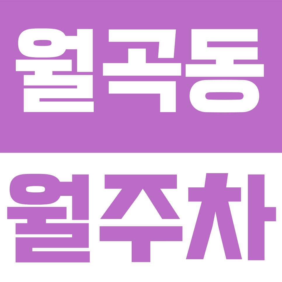 월곡동 월주차 | 성북구 화랑로 인근 SUV 가능한 24시간 자주식 주차장 대표 이미지