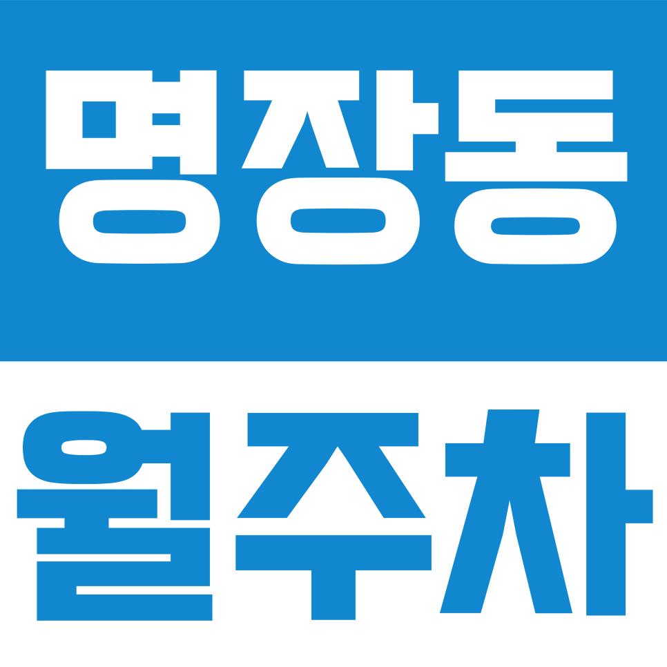 명장동 월주차 | 명장동 SUV 월주차 가능! 기계식이라 더 안전한 24시간 연중무휴 주차장 대표 이미지