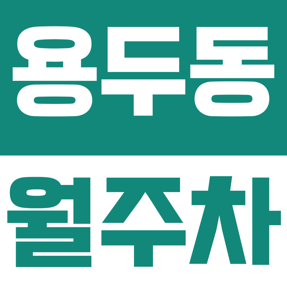 용두동 월주차 | 용두동 SUV 주차 고민 끝! 무학로 인근 널찍한 자주식 월주차장 안내 대표 이미지