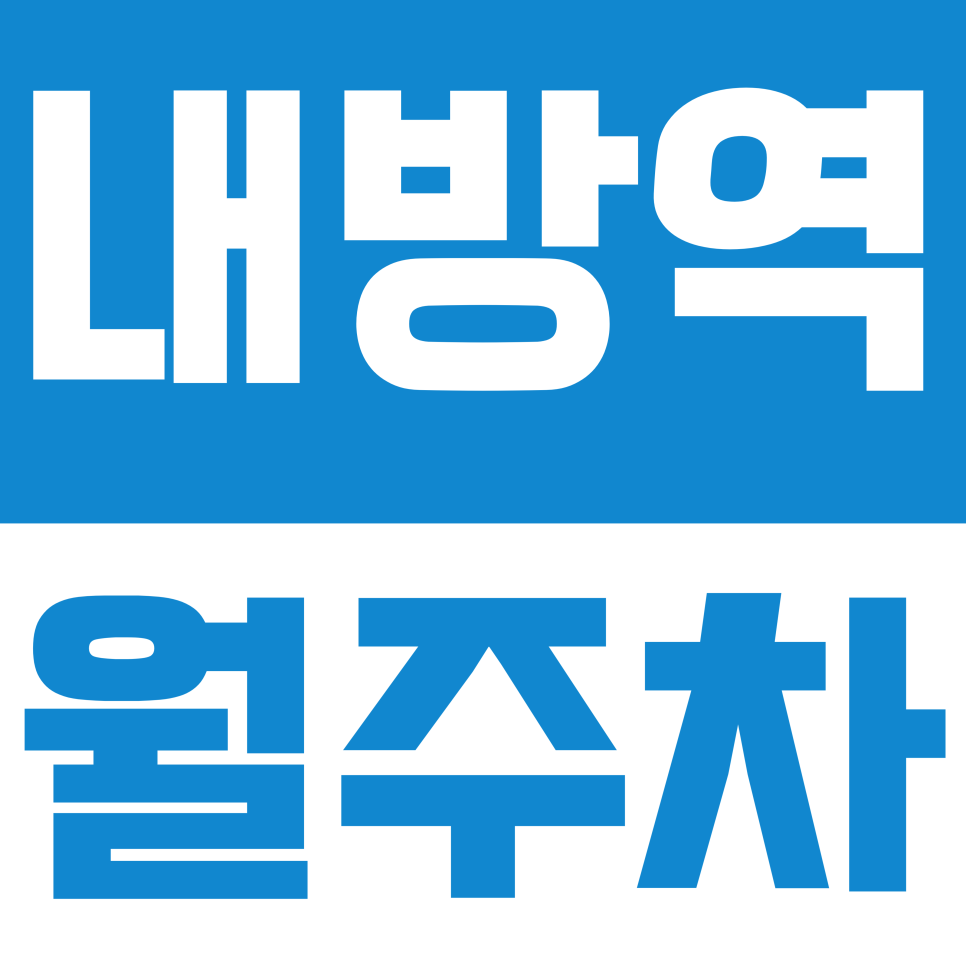 내방역 월주차 | 방배동 주택가 주차난 해결사! 24시간 언제든 내 자리가 비어있는 내방역 월주차 대표 이미지