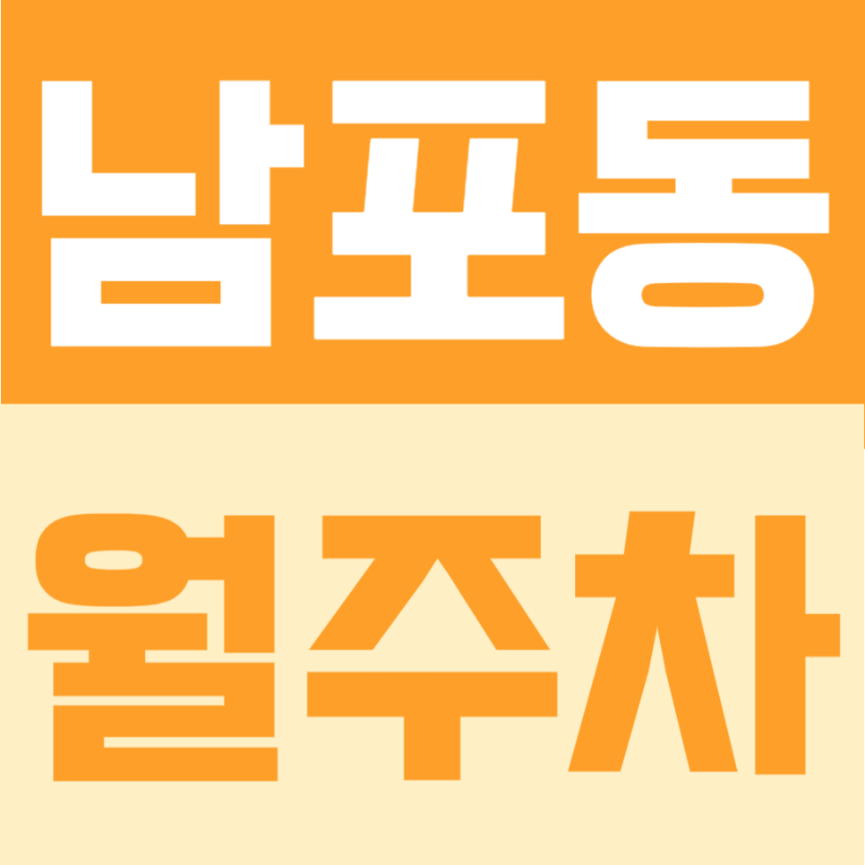 남포동 월주차 | 자갈치역 도보 3분, 월 13만원대로 이용 가능한 24시간 정기주차 대표 이미지