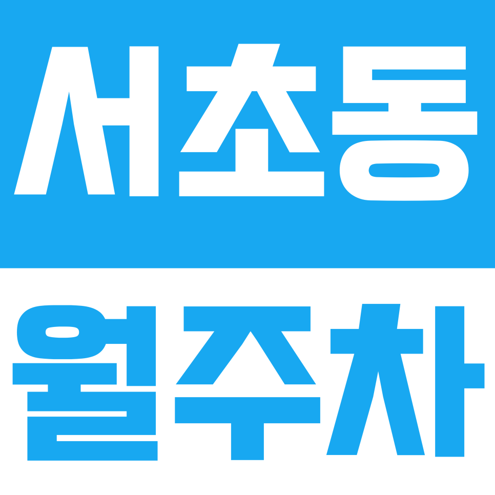 서초동 월주차 | 서초동에서 '1톤 탑차·오토바이' 주차되는 곳? 교대역 인근 24시간 지정석 확보! 대표 이미지