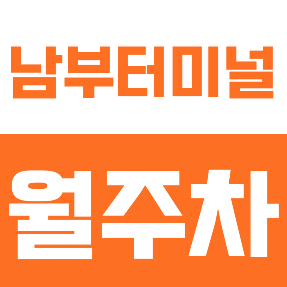 남부터미널 월주차 | 남부터미널역 도보 6분, 넓고 쾌적해 RV도 가능한 24시간 자주식 지정석 정기주차장 대표 이미지