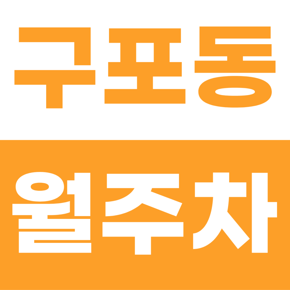 구포동 월주차 | 안성 시내의 '철통 보안' 주차 명당! RV·대형 SUV도 거뜬한 자주식 주차장 대표 이미지