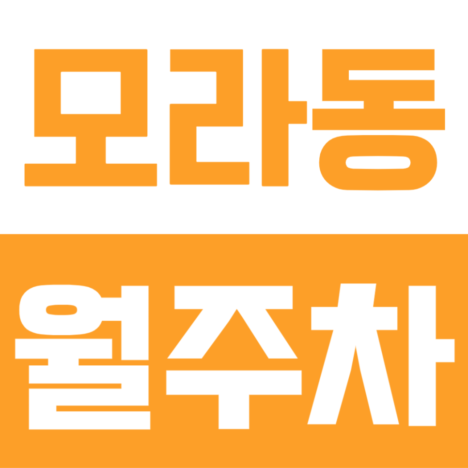 모라동 월주차 | 부산 사상구 장기주차, 월 65,000원 자리 아직 남아 있을 때 보세요 대표 이미지