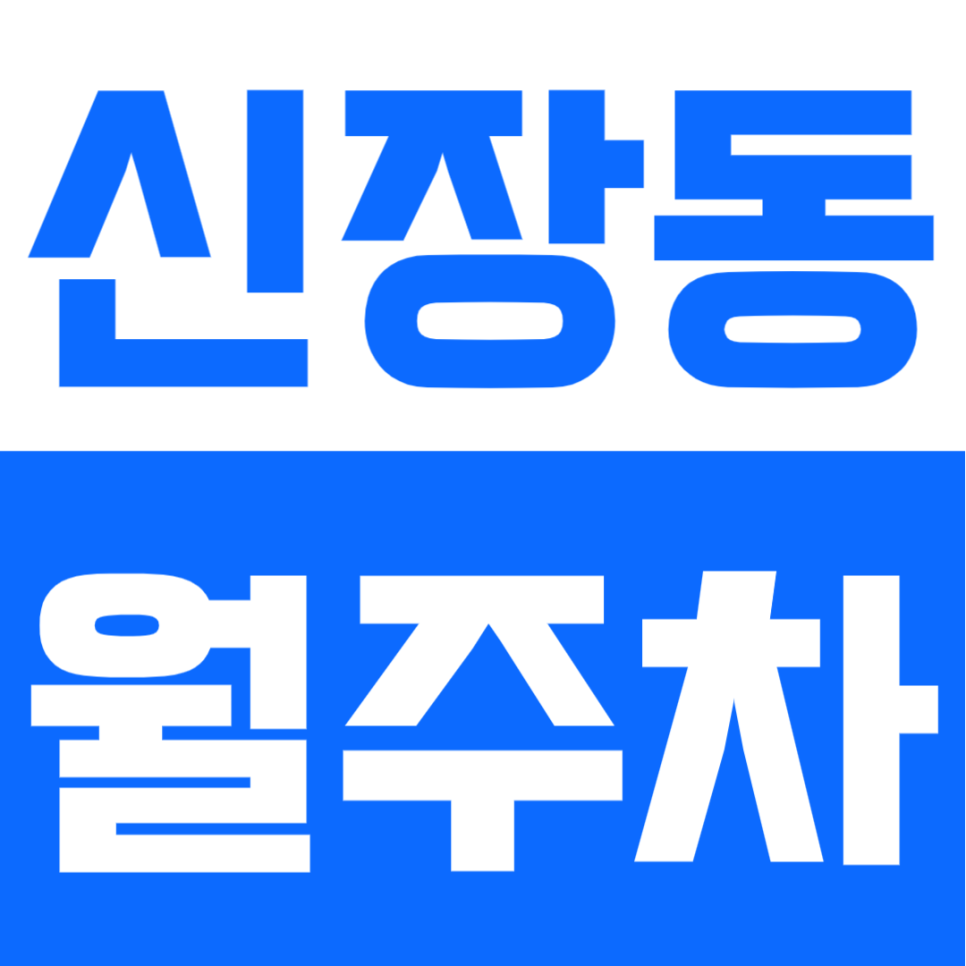 신장동 월주차 | 송탄역 도보 2분! RV도 여유로운 대로변 24시 자주식 안심 주차장 대표 이미지