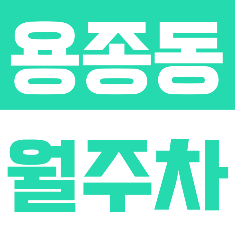 용종동 월주차 | 계양구청 바로 앞 월 7만원대! SUV도 편하게 세우는 24시 자주식 주차 거점 대표 이미지
