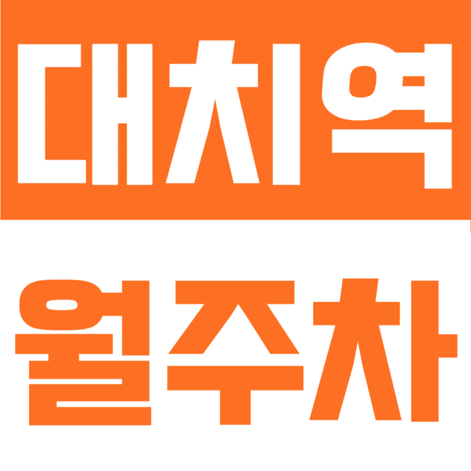 대치역 월주차ㅣ강남 삼성로 SUV 주차 고민 해결? 24시간 이용 전용 자리 대표 이미지