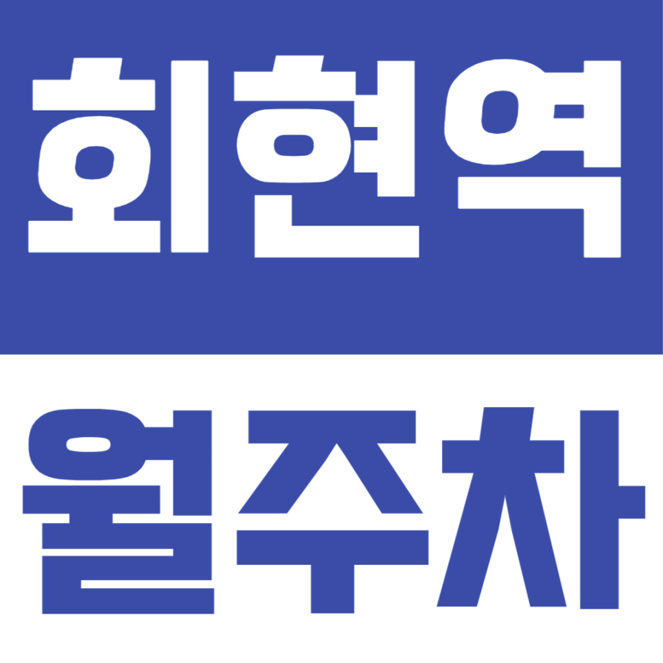 회현역 월주차ㅣ회현역 주차난 종결! 24시간 입출차 자유로운 가성비 자주식 주차장 대표 이미지