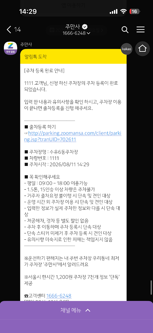 노원구 거주자 우선 주차, 주만사에서 공유주차장으로 이용해보세요!