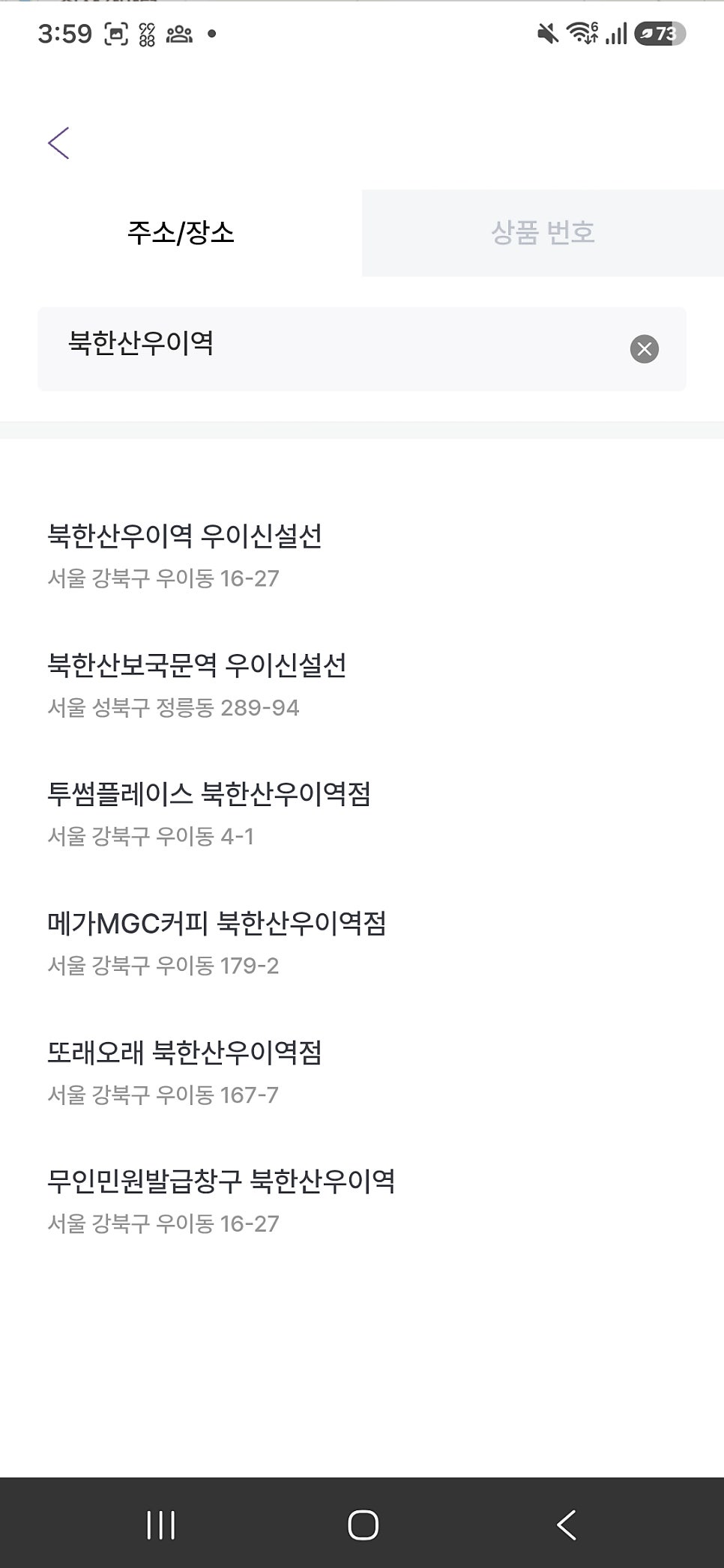 북한산우이역 무료주차 : 북한산 우이동 우이동계곡 가는 길 3시간 무료주차 혜택 받고 다녀와요!
