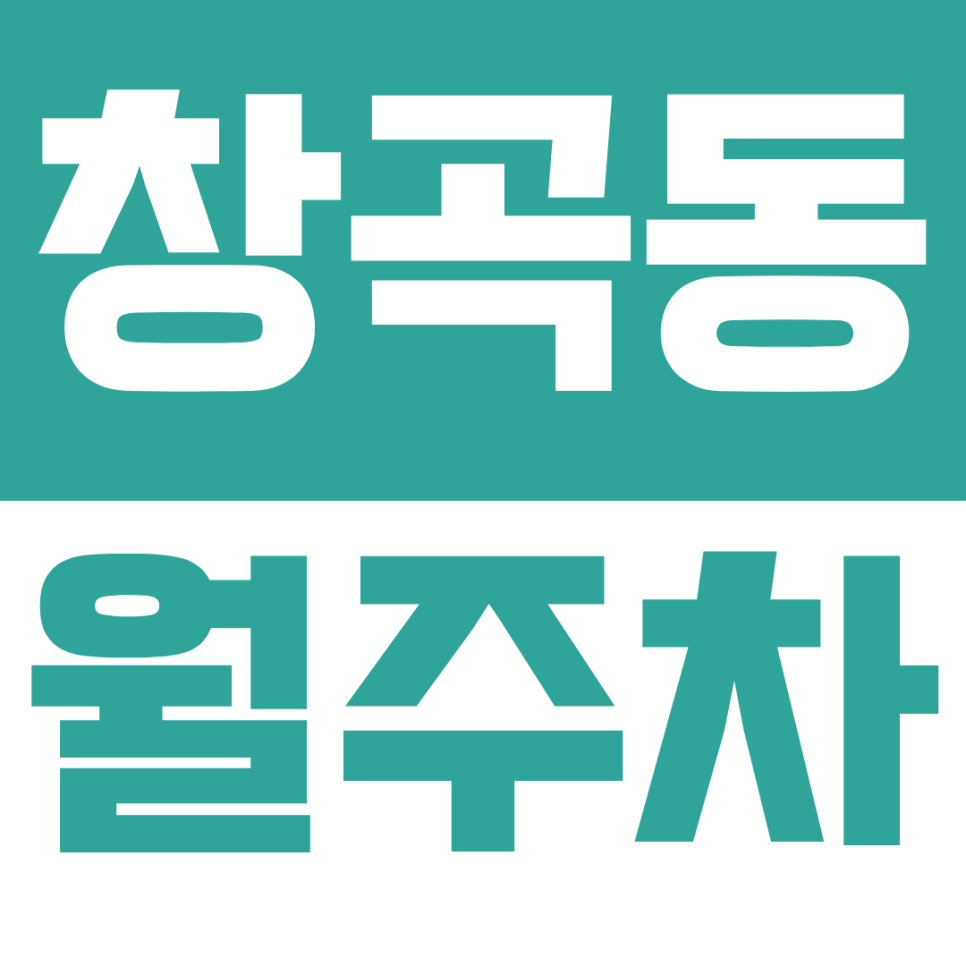 창곡동 월주차ㅣ하루 커피 한 잔보다 저렴하게 위례신도시 창곡동 야간 월주차 스트레스 해결하는 주차 명당 대표 이미지